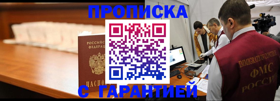 прописка гарантия в Нефтекамске