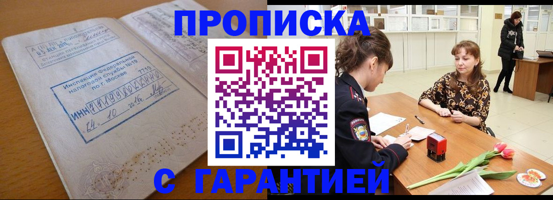 прописка штамп в Нефтекамске
